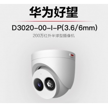 華為安防監(jiān)控攝像機200萬紅外夜視半球型室內(nèi)可拾音防塵防水POE供電手機遠程攝像頭適用于家庭商超 D3020-00-I-P攝像頭 焦距(2.8/3.6/6.0mm)